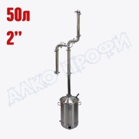 Самогонный аппарат ПРОИЗВОДИТЕЛЬ 2.0 на кубе ЛЮКС 50л