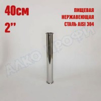 Царга 2" 40 см