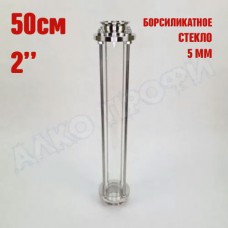 Царга стеклянная 2" 50 см Царга стеклянная 2" 50 см
