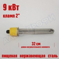 Тэн под кламп 2" 320мм 9 кВт Тэн под кламп 2" 320мм 9 кВт