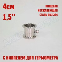 Царга (вставка) с ниппелем под термометр 1,5"