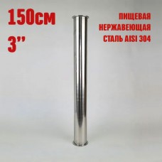 Царга 3" 150 см