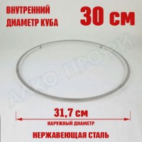 Кольцо для прокладки куба с внутр. диам. 30см